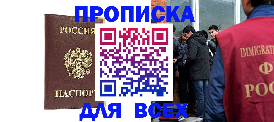 прописка для работы в Петровск-Забайкальском